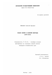 Диссертация по истории на тему 'Старая Сербия в политике Белграда, 1878-1912 гг.'