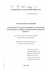 Диссертация по социологии на тему 'Органы прокуратуры как разновидность социальной организации в условиях трансформации российского общества'