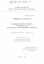 Диссертация по филологии на тему 'Иноязычные лексические элементы в переводном тексте'