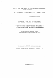 Диссертация по филологии на тему 'Философско-эстетические искания в художественной прозе А. Н. Будищева'