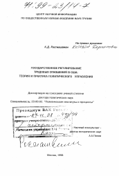 Диссертация по политологии на тему 'Государственное регулирование трудовых отношений в США'