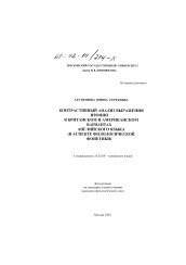 Диссертация по филологии на тему 'Контрастивный анализ выражения иронии в Британском и Американском вариантах английского языка'