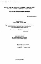 Диссертация по философии на тему 'Проблемы нравственного развития личности в условиях перехода общества к рыночным отношениям'