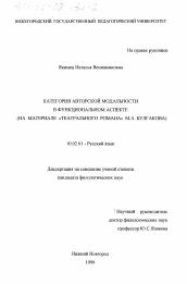 Диссертация по филологии на тему 'Категория авторской модальности в функциональном аспекте'