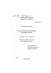 Диссертация по филологии на тему 'Структурно-функциональные характеристики речевых формул пожелания'