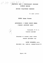 Диссертация по философии на тему 'Деструктивность и гармония личности женщины'