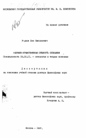 Диссертация по философии на тему 'Разумно-нравственная сущность сознания'