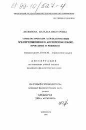 Диссертация по филологии на тему 'Синтаксические характеристики wh-передвижения в английском языке'