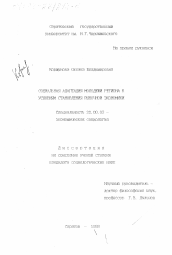 Диссертация по социологии на тему 'Социальная адаптация молодежи региона к условиям становления рыночной экономики'