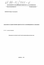 Диссертация по филологии на тему 'Смысловое и художественное единство текста в произведениях В. Г. Короленко'