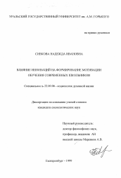 Диссертация по социологии на тему 'Влияние инноваций на формирование мотивации обучения современных школьников'