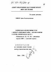 Диссертация по филологии на тему 'Документально-художественная проза о Великой Отечественной войне'