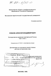 Диссертация по истории на тему 'Кооперативное движение Центральной России, 1907 - 1918 гг.'