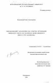 Диссертация по филологии на тему 'Синтаксический параллелизм как средство организации эпического текста'