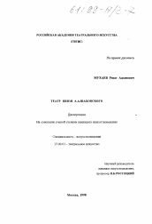 Диссертация по искусствоведению на тему 'Театр князя А. А. Шаховского'