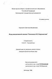 Диссертация по филологии на тему 'Фонд апеллятивной лексики "Комплекса И. С. Пересветова"'