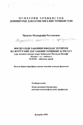 Диссертация по филологии на тему 'Языковые способы и средства выражения значения уважительности и вежливости в таджикском языке ХVI века'