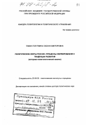 Диссертация по политологии на тему 'Политические элиты России'