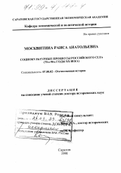 Диссертация по истории на тему 'Социокультурные процессы российского села, 70-е - 90-е годы XX века'