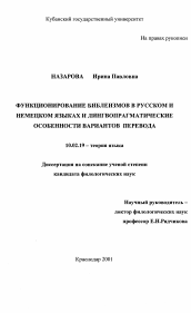Топик: Фразеологизмы новозаветного происхождения в современном русском языке