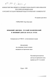 Диссертация по истории на тему 'Прокопий Ляпунов - русский политический и военный деятель начала XVII в.'