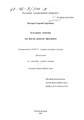 Диссертация по культурологии на тему 'Культурная политика как фактор развития образования'