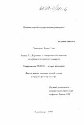 Диссертация по философии на тему 'Учение Л. П. Карсавина о "симфонической личности" как субъекта исторического процесса'