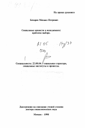 Диссертация по социологии на тему 'Социальные ценности в менеджменте'