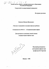 Диссертация по философии на тему '"Человек стыдящийся" как философская проблема'