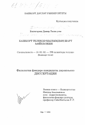 Диссертация по филологии на тему 'Условное наклонение глагола в башкирском языке'