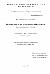 Диссертация по политологии на тему 'Региональные аспекты российского федерализма'