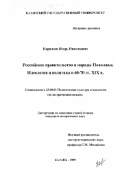 Диссертация по политологии на тему 'Российское правительство и народы Поволжья'