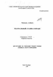 Диссертация по искусствоведению на тему 'Театральный "Тазие" в Ираке'