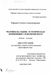 Диссертация по философии на тему 'Человек на сцене'