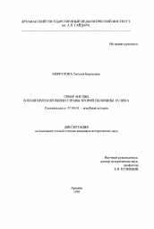 Диссертация по истории на тему 'Север Англии в политической жизни страны второй половины XV века'