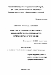 Диссертация по политологии на тему 'Власть в условиях федерализма'