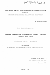 Диссертация по истории на тему 'Вооруженное и военной дело населения Южного Зауралья и Северного Казахстана эпохи бронзы'