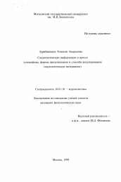 Диссертация по филологии на тему 'Социологическая информация в прессе'