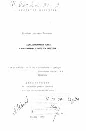 Диссертация по социологии на тему 'Социализационная норма в современном российском обществе'
