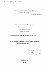 Диссертация по филологии на тему 'Поэтическая онтология Марины Цветаевой, 1926-1941 гг.'