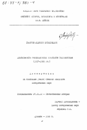 Диссертация по истории на тему 'Деятельность Революционных комитетов Таджикистана, 1917-1924 гг.'