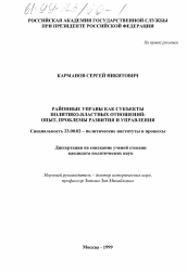 Диссертация по политологии на тему 'Районные управы как субъекты политико-властных отношений'