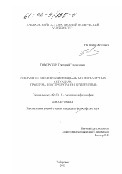 Диссертация по философии на тему 'Социальное время в экзистенциальных пограничных ситуациях'