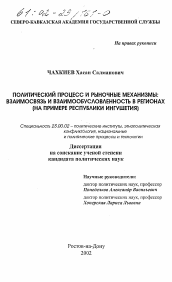 Диссертация по политологии на тему 'Политический процесс и рыночные механизмы'