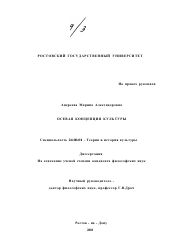 Диссертация по культурологии на тему 'Осевая концепция культуры'