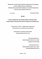 Диссертация по филологии на тему 'Русское деепричастие как единица перевода'