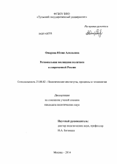 Диссертация по политологии на тему 'Региональная жилищная политика в современной России'