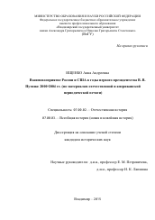 Диссертация по истории на тему 'Взаимовосприятие России и США в годы первого президентства В.В. Путина'