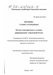 Диссертация по политологии на тему 'Местное самоуправление в условиях реформирования современной России'