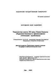 Диссертация по филологии на тему 'Творчество поэта XV века Умми Камала'